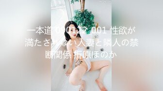 一本道 090122_001 性欲が満たされない人妻と隣人の禁断関係 折原ほのか