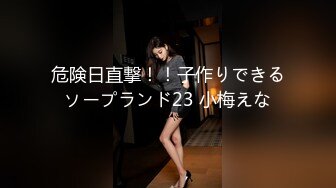 【新片速遞】 【AI画质增强】糖心Una尤奈~趁着打游戏吸吮肉棒舔含龟头~挑逗插入滚烫蜜穴~榨精飙射~2K增强！[4.73G/MP4/00:33:48]