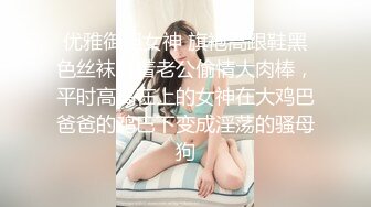 【91约妹达人】，极品良家女神，大胸诱惑娇喘不断，风骚小姐姐饥渴妩媚，对白精彩有趣必看