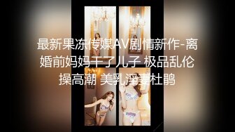 肤白貌美！长腿御姐！性感 美女秘书！【美惠子】撅起大屁股~真想干死她~ (5)