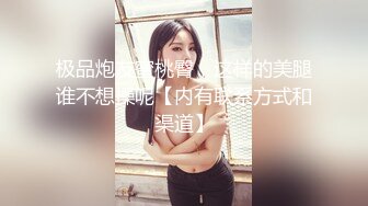 扣扣传媒 FSOG031 专攻萝莉学妹91韦小宝大神▌唐伯虎▌