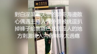 「别看母亲 看我的内裤…」长相清纯的继女主动要求插入！为瞒着母亲悄悄仰慕的继父肉棒疯狂高潮！反复索要内射！