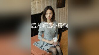 能这样子翘着屁股被干的都是老司机