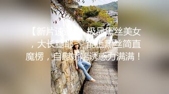   性福生活黑丝大长腿丰满美女在身前荡漾诱人不过瘾又叫了一个美女爱抚揉捏