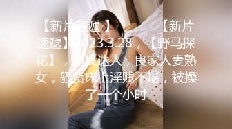 【新片速遞】 ❤最近约的超嫩良家妹妹，白嫩美乳嫩穴，跪着插小嘴，朋友旁边揉奶观战，骑乘爆操后入，妹妹小穴太紧了[1.34G/MP4/01:40:53]