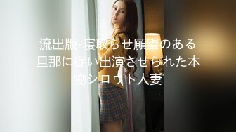 《网曝門事件》疑似大陆某知名刘姓演员陪睡领导视讯泄漏~完美身材浪叫不断~该说不说这呻吟声我给满分