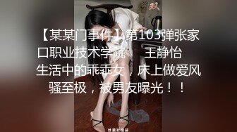 极品白嫩00后小美女【巨乳小婊婊】和纹身炮友啪啪狂操2天 浴室客厅床上四处都是爱的痕迹 粉穴都操肿了