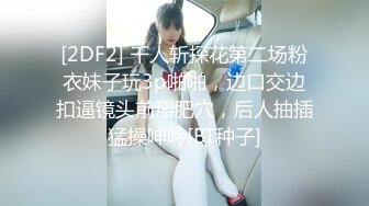 [2DF2] 《村长探花酒店嫖妓》换了个年轻胖哥和黑丝开档卖淫女互舔各种姿势操 - soav(120054-7885838)_evMerge[BT种子]