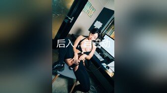 某房最新流出 打飞机1v1大合集 第6弹, 高端裸聊陪玩一对一 巨乳美女 诱惑自慰【48v】  (22)