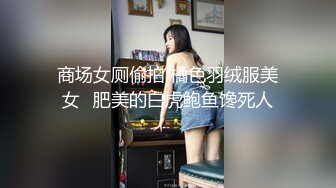 漂亮美女 被大鸡吧无套爆菊花 插的屁眼大开 肠液流出 鲍鱼一开一合 最后口爆吃精