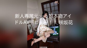 新人専属元○○っ娘本物アイドルAVデビュー！！ 咲坂花恋