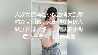 【新片速遞】 99年的小姨子已经彻底被我的大肉棒彻底征服，鲍鱼蜜桃爽飞了！