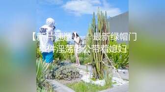 91龟头哥圈养极品嫩女友，大屁股蜂腰白皙小母狗【奶茶】日常各种啪啪口交足交自拍，反差女乖巧听话怎么玩都可以 (7)