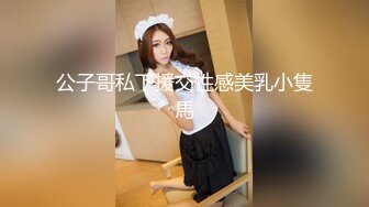 萝莉社 女大学生找模特兼职 被要求裸露拍摄被套路内射