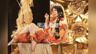 【新片速遞】 尾随美腿黄毛时尚美眉【下药迷奸她】多人轮奸 多次无套内射！妹子抽搐发抖 惨叫怪声！色狼性奋吃奶力气 气喘吁吁【水印】