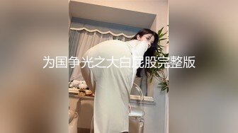 艺校传媒系毕业高挑大长腿美模璐璐酒店大尺度私拍透明黑丝太完美