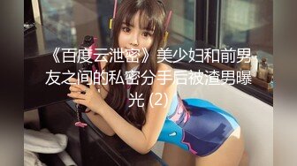 【新速片遞】  澡堂子偷窥红发精神小妹纤细的身材相比胸很大了坚挺不下垂