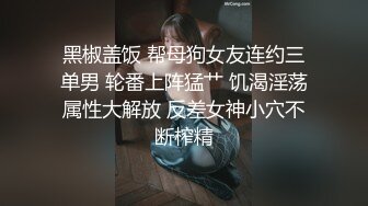 【拼命操】本周最佳重金约大圈外围模特，175CM美女，内裤蒙头干第二炮