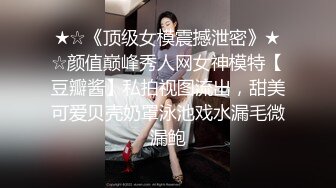 STP33275 《最新顶流泄密》千元定制B站颜值热舞主播极品女神嫩妹【咬一口兔娘】10月金主私定~全裸露脸露三点裸舞~绝对带感