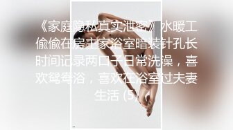 ❤️极品反差婊❤️楼下忽传呻吟声，一看方知骚姐在抠逼，果断潜入出击摸奶抠逼爆艹她！