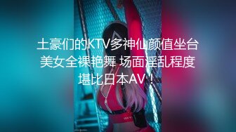 【巨屌❤️推特大神】捅主任✿ 超顶天仙SSS级新女主 紧致身材小腹酥乳 小穴都是S级 巨屌狂艹先撸为敬