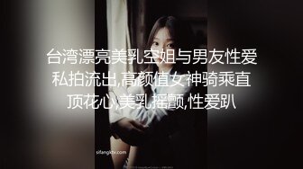 《绝版重磅经典收藏》曾火爆全网的艺校系列身材纤细大眼睛美眉【孔雀】居家洗澡自拍