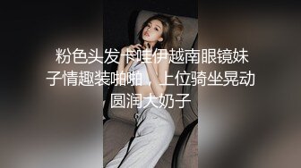  粉色头发卡哇伊越南眼镜妹子情趣装啪啪，上位骑坐晃动圆润大奶子