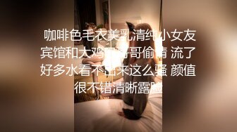 高颜值小妖家中展示身材