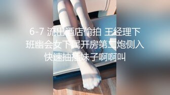 6-7 流出酒店偷拍 王经理下班幽会女下属开房第二炮侧入快速抽插妹子啊啊叫