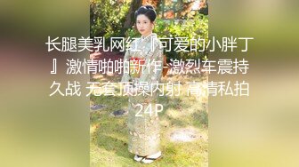 【新片速遞】 专约少女萝莉大神『唐伯虎』✅连体黑丝网袜 项圈狗链小母狗，极品身材超紧小嫩逼 主动用小穴温暖爸爸的大鸡巴[1.38G/MP4/24:14]