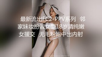 后入炮友，太粗了不让我插了