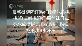 人妖圈内网红 CD小薰 商场惊险露出，女厕撒尿，打飞机，全射在黑丝上，谁想舔？