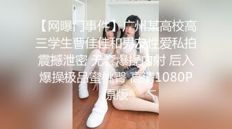 高质量美女，S型身材极品美腿，穿上黑丝跪地舔屌