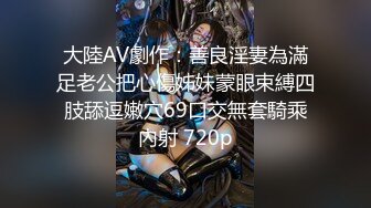 YJFX約翹臀欲女開房迫不及待扒光衣物持續無套抽插＆與騷浪少婦同事酒店纏綿穿JK制服速插白漿氾濫 720p