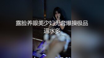 云盘高质露脸泄密，山东某大学文静眼镜女大生与男友校外同居日常性爱自拍，当初单纯女生被调教成反差母狗 (2)