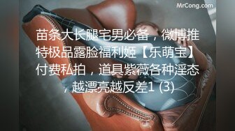 苗条大长腿宅男必备，微博推特极品露脸福利姬【乐萌宝】付费私拍，道具紫薇各种淫态，越漂亮越反差1 (3)