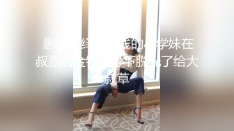  剧情演绎需要钱的小学妹在叔叔的金钱诱导下脱光了给大叔草