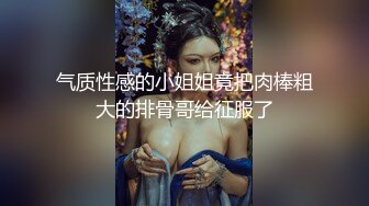 【新片速遞】 拒绝美颜，露脸口交少妇超级卖力超强口技，无套骑上来，龟头在阴道口不停的摩擦比操逼都刺激