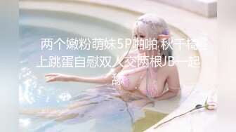 【91沈先生】JK小萝莉太单纯，自诩见多识广，敢低估风月老将老金，白毛巾一盖，残暴输出，让她后悔做这一行