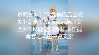  萝莉女神3.29 最美极品白虎美少女米拉 究极绝活羞耻女上大开M腿潮吹喷射 最佳视角吞吐鸡巴一览无余