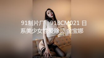 二代CC  极品美少女束缚肛交调教 后庭异物臀搐痉挛 干翻双穴 内射肉便器小母狗