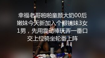 对话粗暴淫荡，偏执狂，严厉女体调教大神【七爷】福利②，蜡油封逼道具SM啪啪，各种花样玩肏多位嫩母狗 (2)