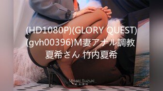 (HD1080P)(GLORY QUEST)(13gvh00231)ママのリアル性教育 瞳リョウ