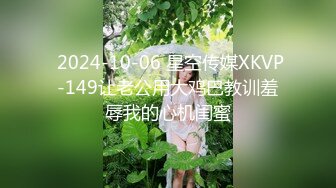  2024-10-06 星空传媒XKVP-149让老公用大鸡巴教训羞辱我的心机闺蜜