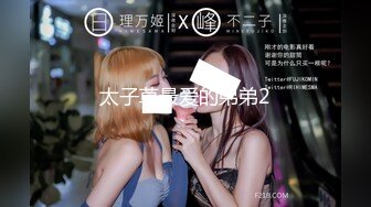 11/1最新 性感成熟继母和年轻嫩嫩继妹勾搭上大屌男猛操享受VIP1196