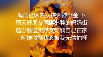 冒充舞蹈老师 忽悠学妹脱掉胸罩 让饱满的奶子出来透透气