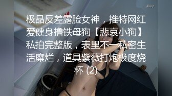 老婆一天不插，就难受