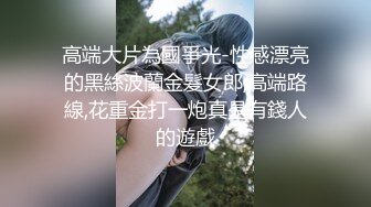 可盐可甜百变女神！推特上海高颜值S级名媛【可乐姐姐】福利私拍，剃完毛道具紫薇玩的不亦乐乎