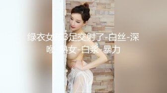 【新片速遞】大神潜入商场女厕偷拍多位美女嘘嘘