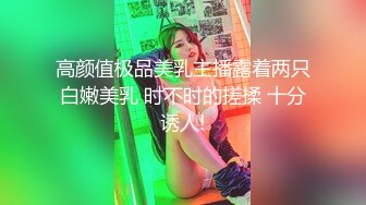 漂亮美女 被小哥哥开足马力疯狂猛怼  唯快不破 把妹子操的不要不要的